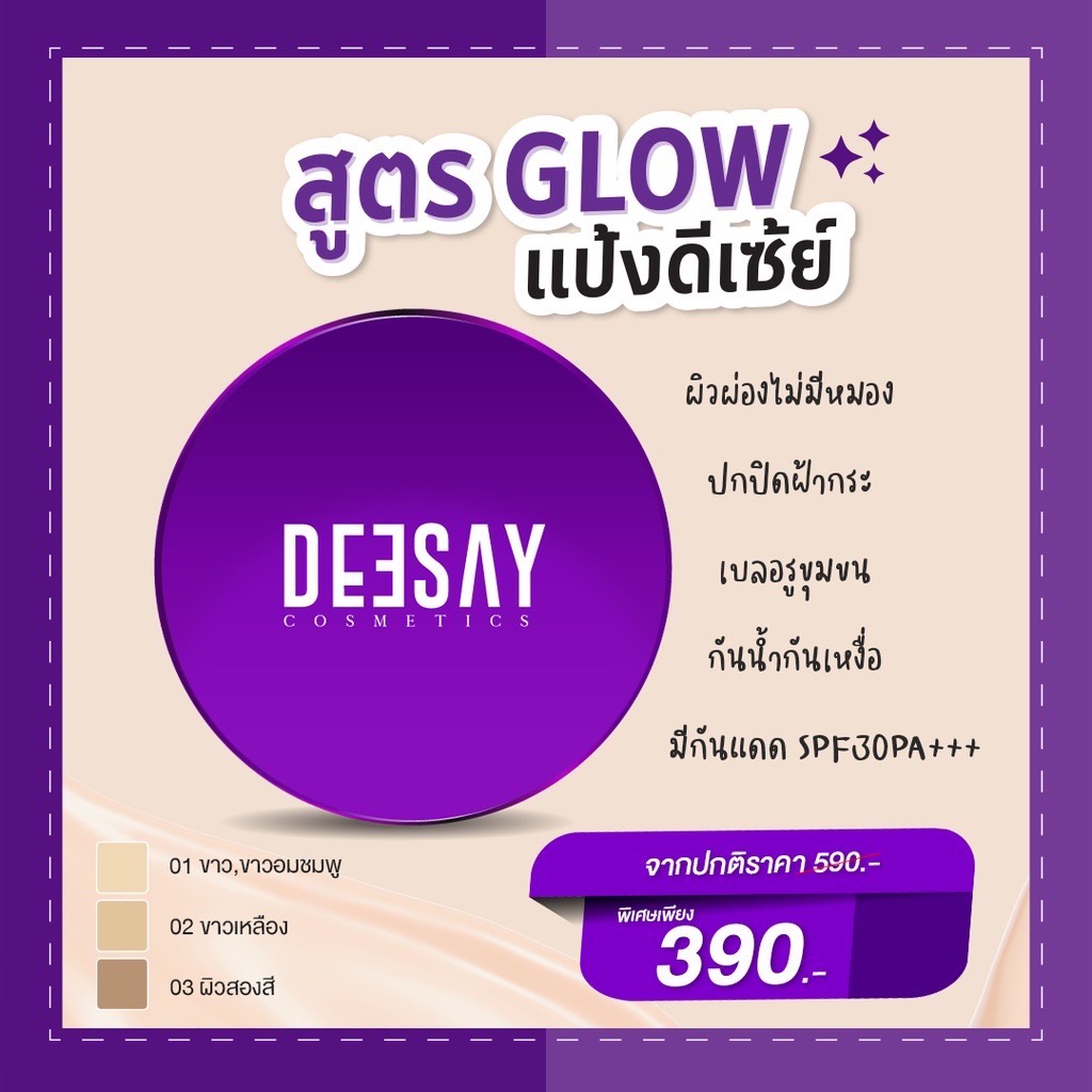 deesay-bright-skin-color-control-foundation-spf30pa-แป้งดีเซย์-แป้งเนียน-1-ตลับ-11-5-กรัม