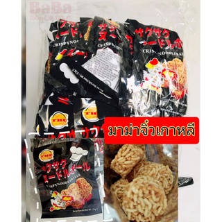 Crispy Noodle Ball มาม่าเกาหลี มาม่าจิ๋ว แพค 20 ห่อ