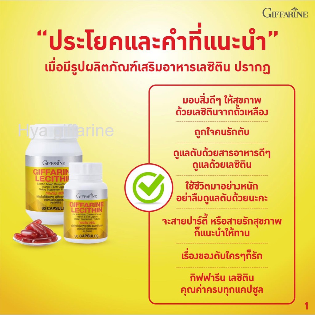 มีโปร-กิฟฟารีน-เลซิติน-ของแท้-ชนิด-60-แคปซูล-ตับแข็ง-giffarine-lecithin-1200-mg-ผสมแคโรทีนอยด์-และวิตามินอี