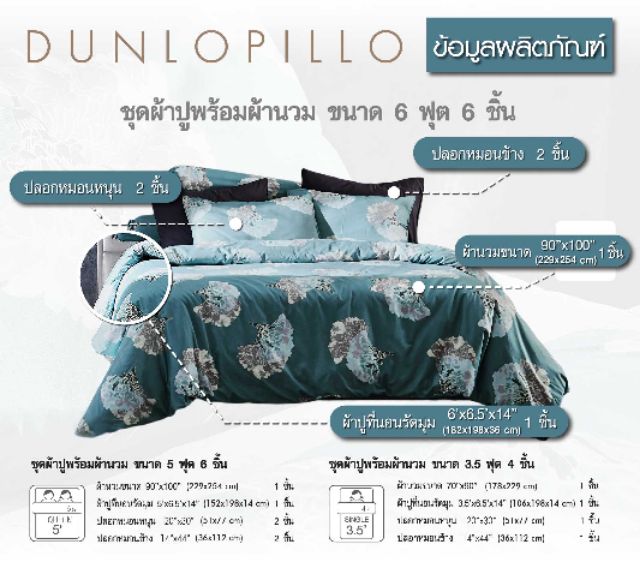 เครื่องนอน-dunlopillo-print-รหัส-dl-26-เซ็ทผ้านวมพร้อมผ้าปู-หรือ-ซื้อแยกชิ้นได้-ทอละเอียด-360-trd