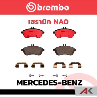 ผ้าเบรกหน้า Brembo เซรามิค Mercedes-benz W204 ปี 2007 C207 E-Coupe ปี 2009 รหัสสินค้า P50 067C ผ้าเบรคเบรมโบ้