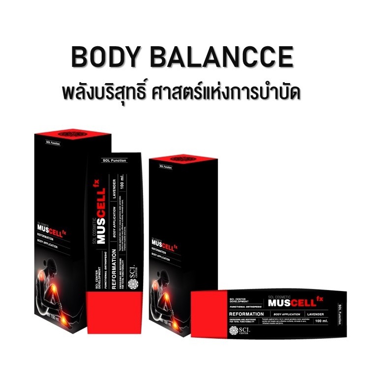 ซื้อคู่ ถูกกว่า!! SOL MUSCELL FX : BODY REFORMATION | Shopee Thailand