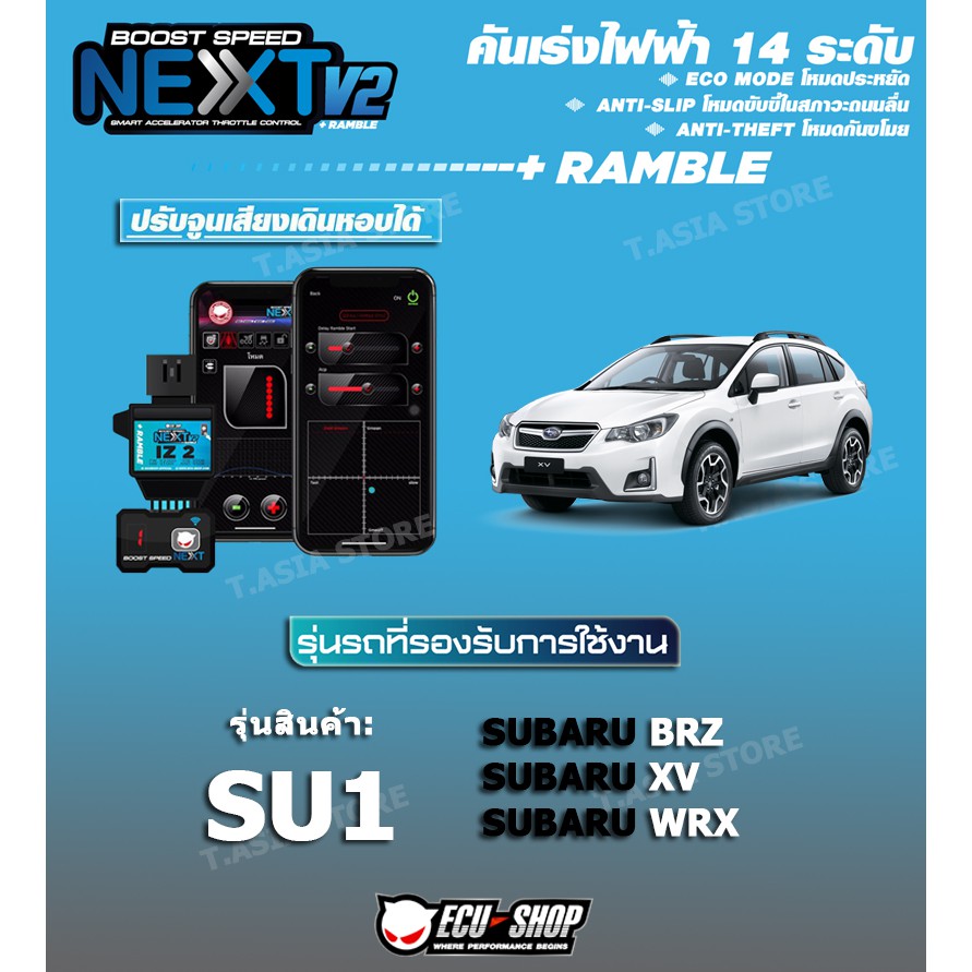 คันเร่งไฟฟ้า BOOST SPEED NEXT V2 - SU1 (SUBARU BRZ , XV, WRX,FORESTER ...
