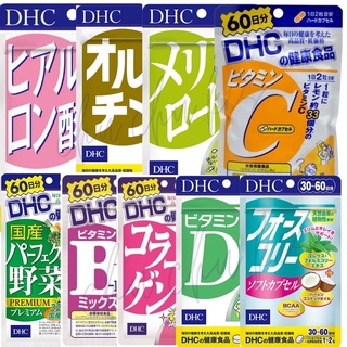 💊วิตามิน DHC พร้อมส่ง ของแท้จากญี่ปุ่น สั่งกับบริษัทแม่โดยตรง ทุกห่อส่งตรงจากญี่ปุ่น