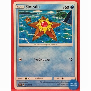 [ของแท้] ฮิโตเดมัน C 070/150 การ์ดโปเกมอนภาษาไทย [Pokémon Trading Card Game]