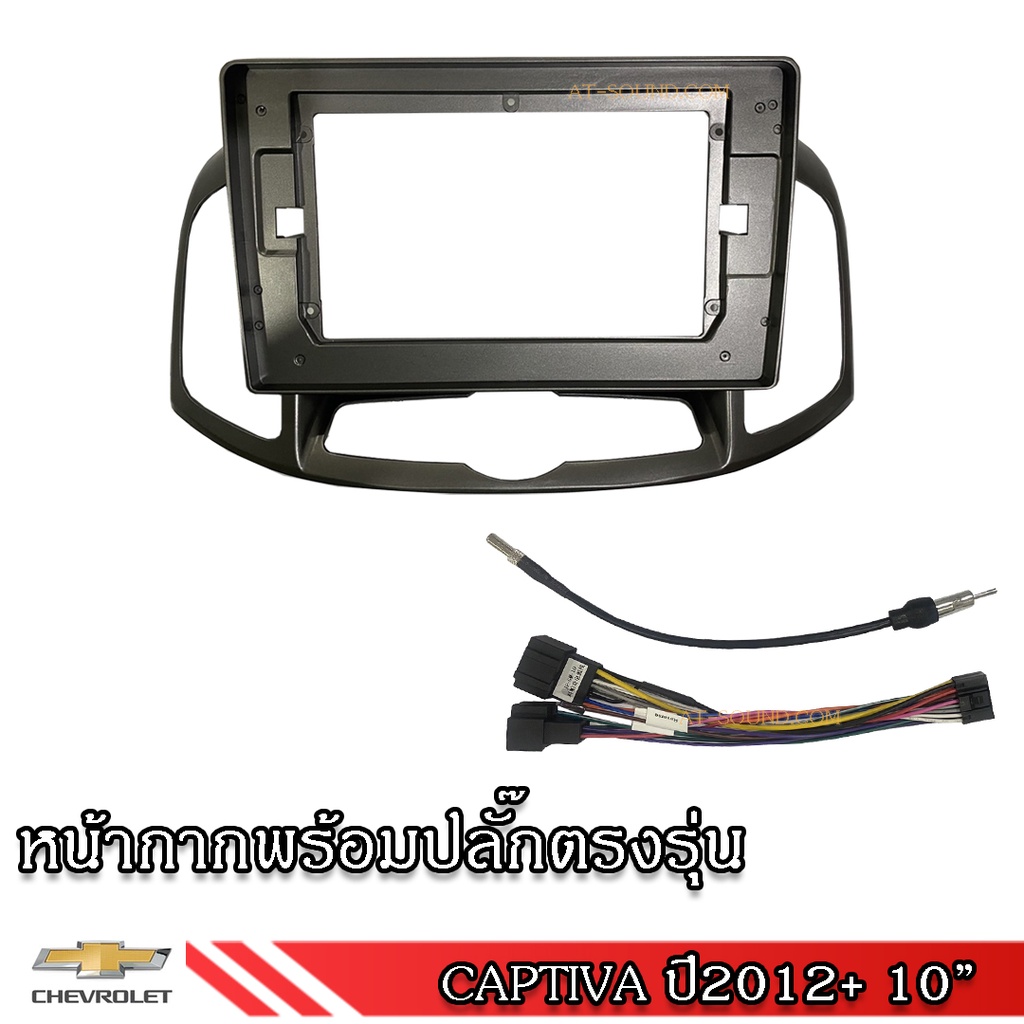 หน้ากาก-เครื่องเล่น-2din-จอ-9-นิ้วและ10-นิ้ว-สำหรับ-chevlolet-captiva-sonic-cruze-colorado-amp-trailblazer-พร้อมปลั๊กตรงรุ่น