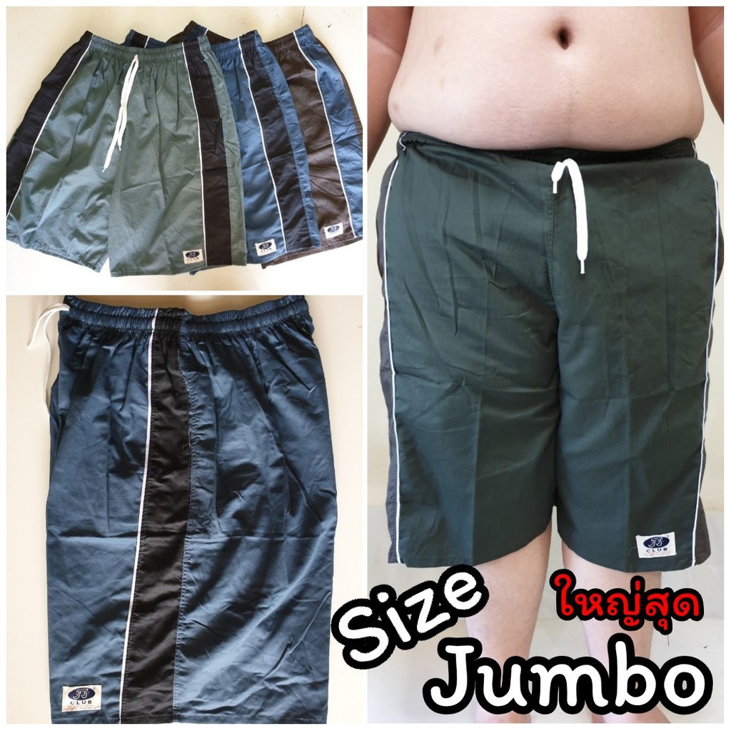 กางเกงขาสั้น-jj-รุ่น-jumbo-3xl-ขนาดใหญ่สุด-กางเกงเจเจ-จัมโบ้-กางเกงคนอ้วน-big-zize