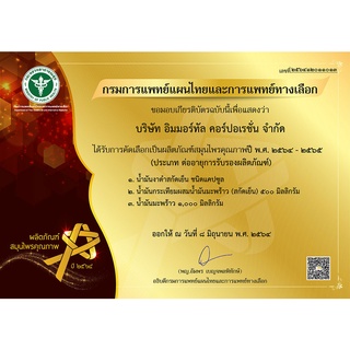 ภาพขนาดย่อของภาพหน้าปกสินค้าน้ำมันงาดำสกัดเย็น 1000 มก. IMMOR (3 กระปุก แถม 20 แคปซูล 1 กระปุก) จากร้าน immor_official บน Shopee ภาพที่ 6