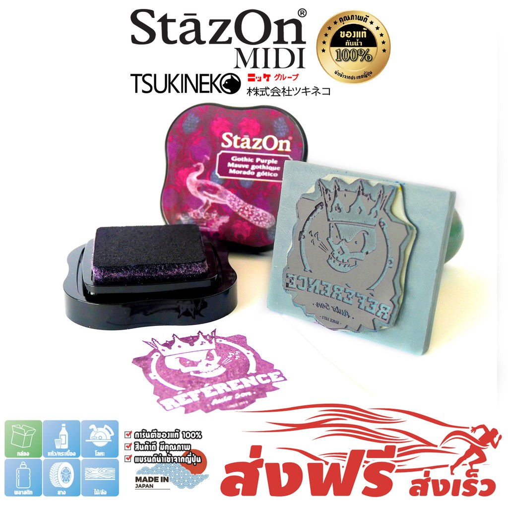 ส่งฟรี StazOn MIDI แท่นปั๊ม ขนาดพกพา 3.5 X 3.5 ซม.กันน้ำ ปั๊มตราโลโก้ ...