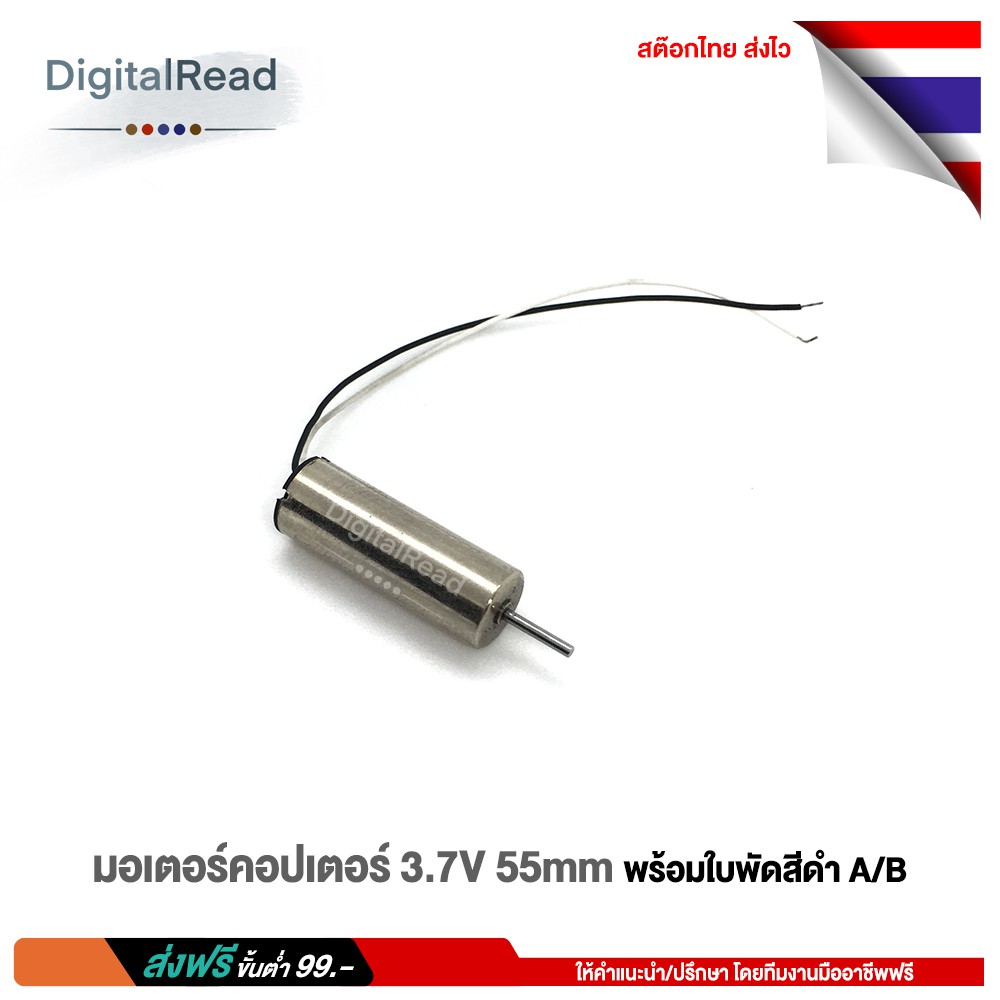 มอเตอร์คอปเตอร์3-7v-55mm-พร้อมใบพัดสีดำa-b