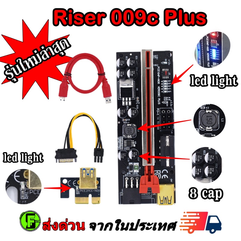 ภาพสินค้าRiser 009s Plus 8 cap สายไรเซอร์ Pci-e riser 1x to 16x Pci Express riser card riser for bitcoin rizer จากร้าน fasterpc บน Shopee ภาพที่ 7