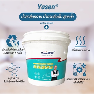 น้ำยายึดทราย น้ำยาตรึงพื้น5kg เสริมแรงด้วยทราย สารเชื่อมต่อ พื้นผิวผนังทั้งภายในและภายนอกอาคารป้องกันด่าง กันความชื้น