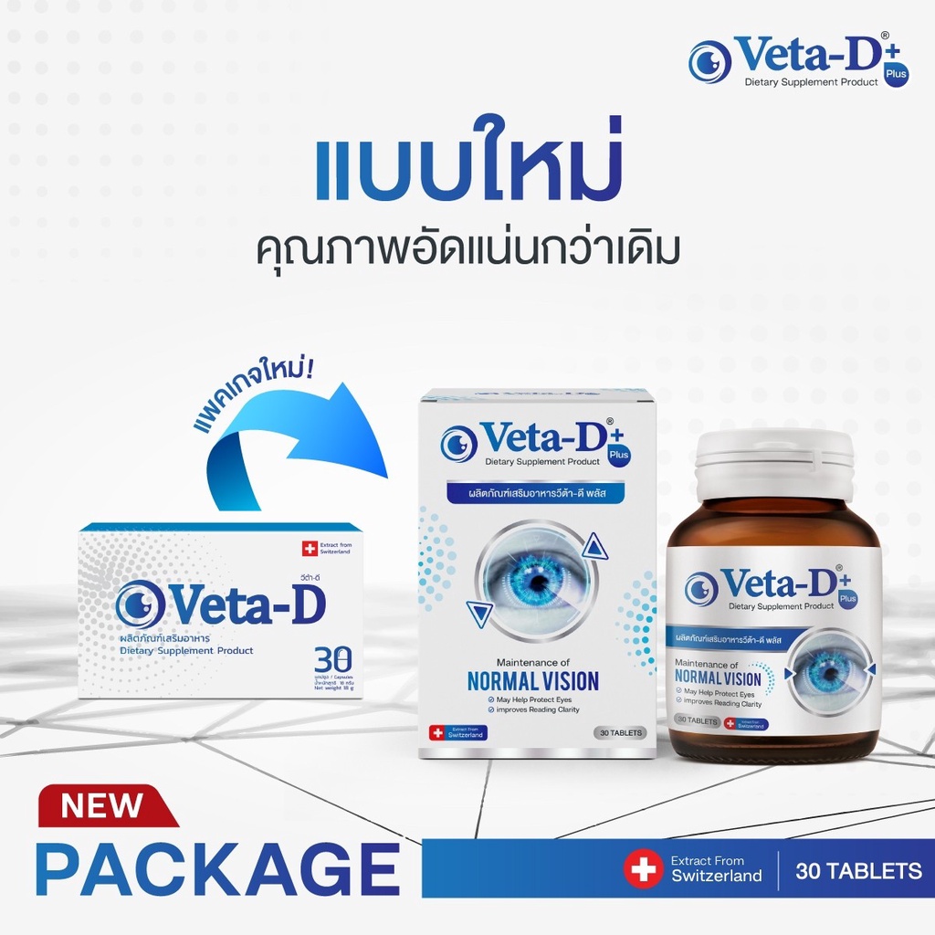 veta-d-แท้100-vetad-ผลิตภัณฑ์บำรุงดวงตา-บำรุงสายตา