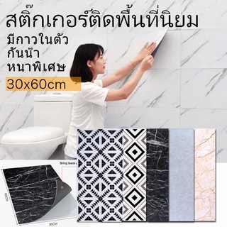 ภาพขนาดย่อของสินค้า30*60cm กระเบื้องยางลายหินอ่อน กาวในตัว ติดพื้น แผ่นปูพื้น วัสดุปูพื้นและผนัง ปูพื้นห้องนอน กระเบื้องปูพื้น