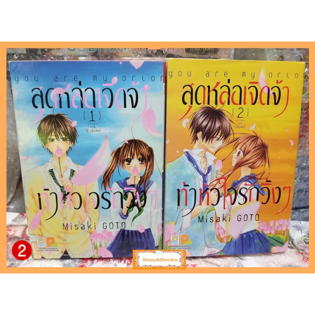 การ์ตูนบงกช-2-เล่มจบ-1-รักแรกรุ่นลุ้นหัวใจ-2-สุดหล่อเจิดจ้า-3-โฉมใหม่ของสาวน้อย4-ซากุระหลงฤดู5-แปลงโฉมเธอให้สวยกว่าใคร