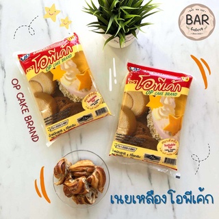 (1 kg.) เนยเหลือง ตรา โอพีเค้ก เนยสำหรับทำขนม เนยเทียมมาร์การีน เนยทำ คุกกี้ แยมโรล OP Cake Brand 1000 gram.