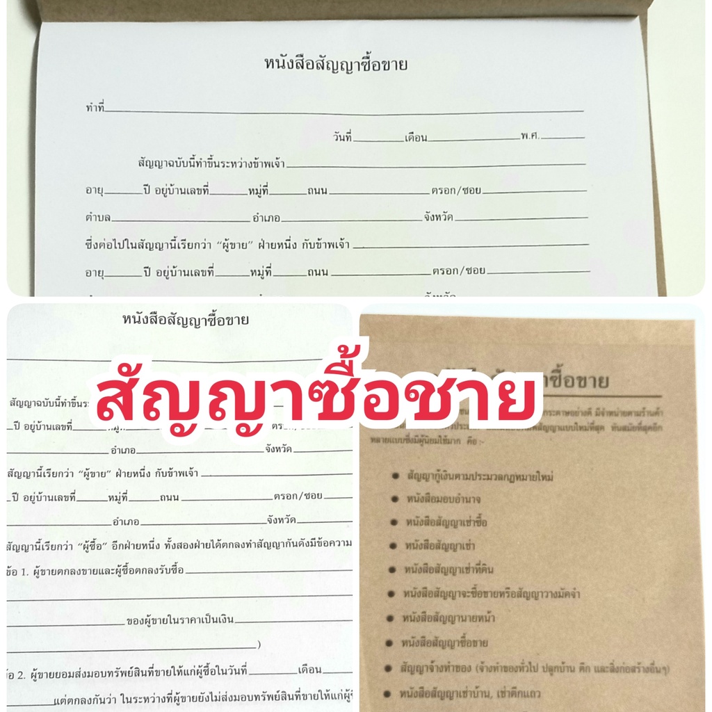 สัญญาซื้อขาย-หนังสือสัญญาซื้อขาย-ตามประมวลกฎหมายใหม่