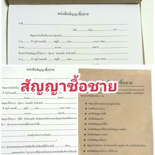 สัญญาซื้อขาย หนังสือสัญญาซื้อขาย ตามประมวลกฎหมายใหม่