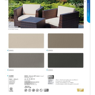 OUTDOOR FABRIC ผ้าบุเฟอร์นิเจอร์เอ้าท์ดอร์ นวัตกรรมผ้าเพื่อการใช้งานกลางแจ้งโดยเฉพาะ