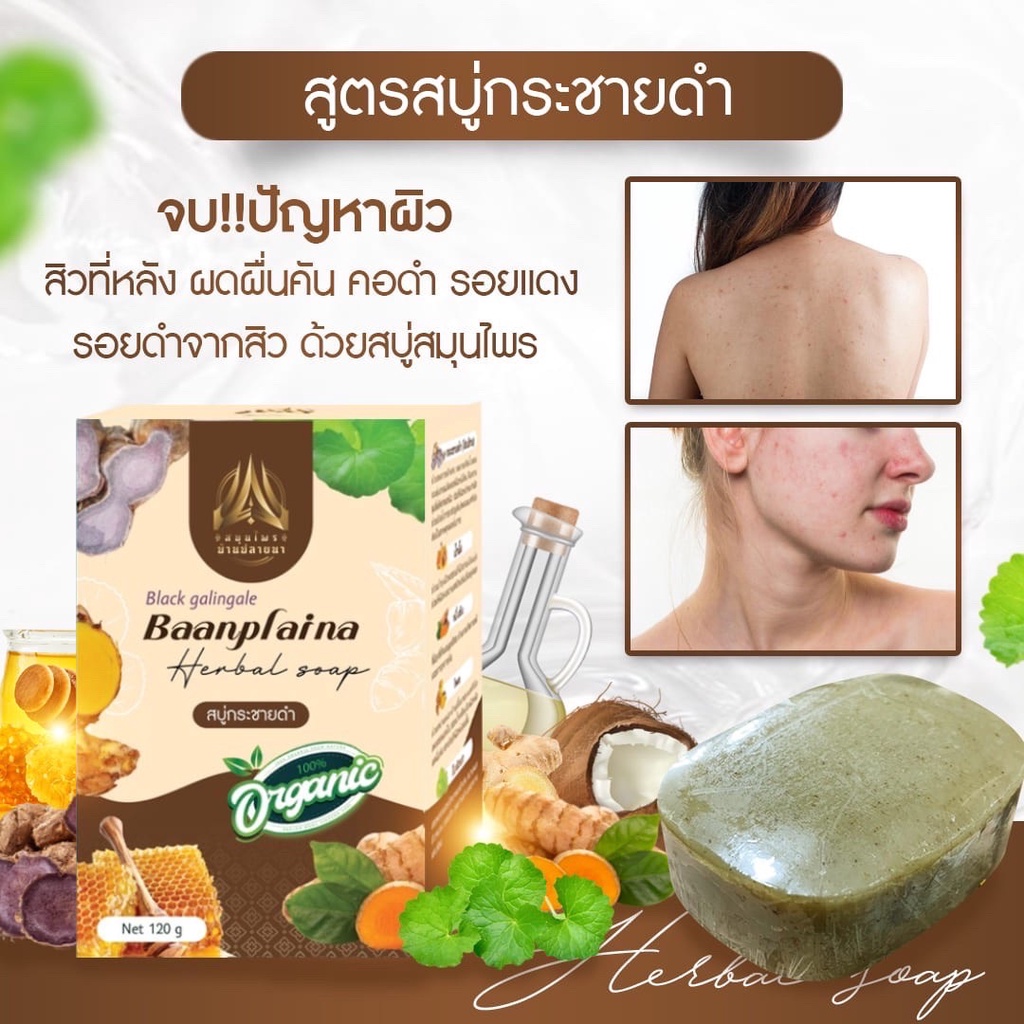 ซื้อ1-แถม1-สบู่กระชายดำ-สบู่สมุนไพรบ้านปลายนา-ขนาด120g