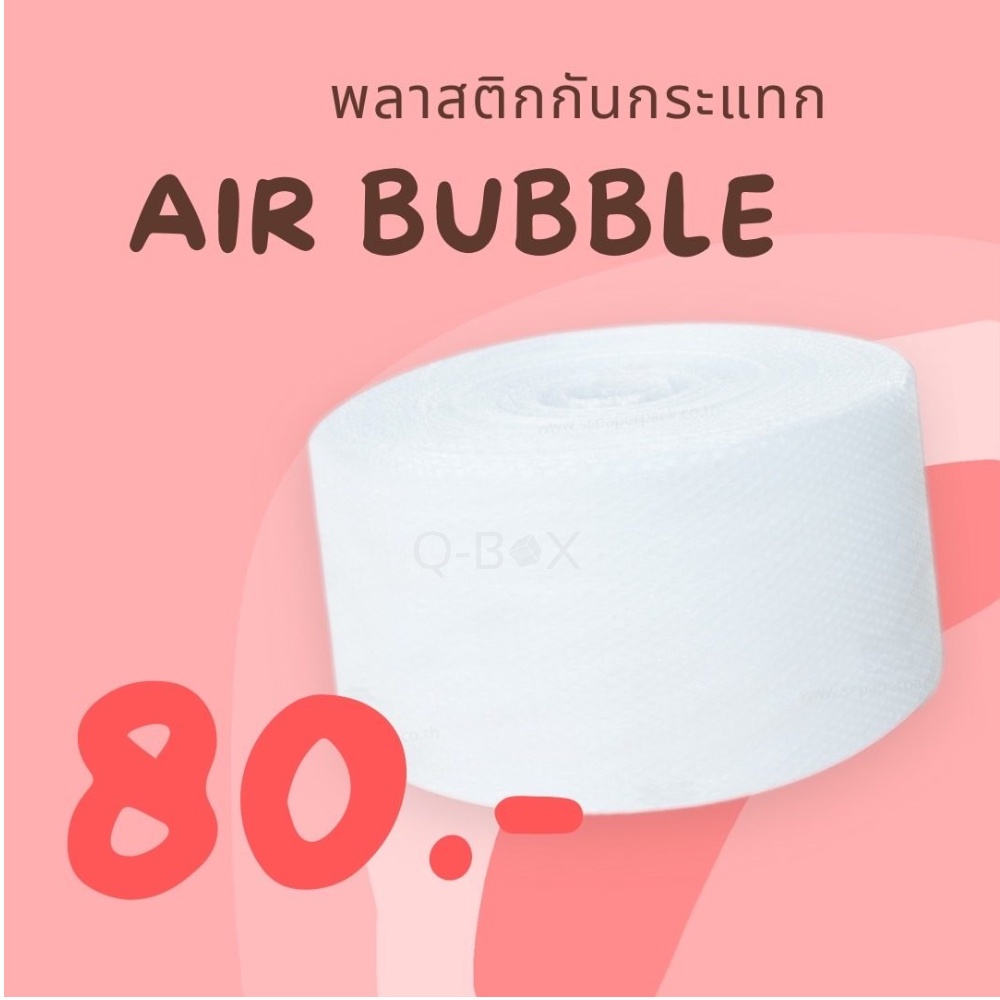 บับเบิ้ล-32-5-x-100-เมตร-air-bubble-แอร์บับเบิ้ล-ส่งด่วน-ไม่จำกัดคำสั่งซื้อ