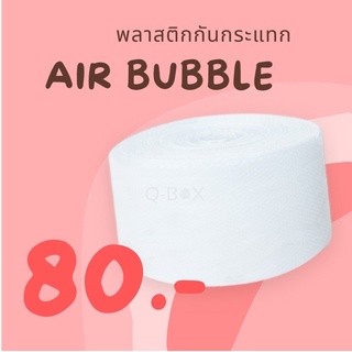 Air bubble บับเบิ้ลกันกระแทกขนาด 32.5*100 m. แอร์บับเบิ้ล ถุงสีขาว