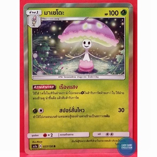 [ของแท้] มาเชโดะ R 027/150 การ์ดโปเกมอนภาษาไทย [Pokémon Trading Card Game]