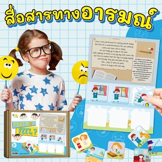 สื่อการสอนอารมณ์ What do i feel ? ทายซิฉันรู้สึกอย่างไรนะ ? Vanda learning