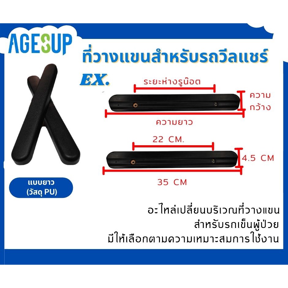 ที่พักแขนรถเข็นวีลแชร์-ที่วางแขน-สำหรับรถเข็นผู้ป่วย-ที่พักแขนรถเข็น-ที่วางแขนวีลแชร์-ราคา1ข้าง