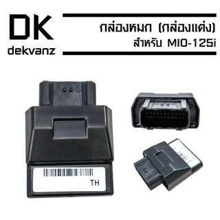 กล่องหมก (กล่องแต่ง//กล่องปลดรอบ) สำหรับ MIO-125i (1PN-H591A-02)