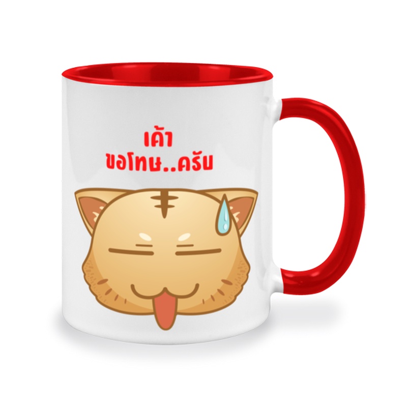 แก้วเซรามิคสกรีนข้อความ-เค้าขอโทษครับ-แก้วกาแฟแบบทูโทนพร้อมที่จับ-แก้วสำหรับทาสแมว-ของขวัญ-ของที่ระลึก