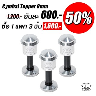 Trick Drum USA Quick Release Cymbal Topper แกนหัวฉาบรู 8 mm.