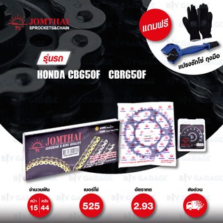 Jomthai ชุดเปลี่ยนโซ่-สเตอร์ Pro Series โซ่ X-ring หมุดทอง และ สเตอร์สีดำ สำหรับ Honda CB650F / CBR650F [15/44]