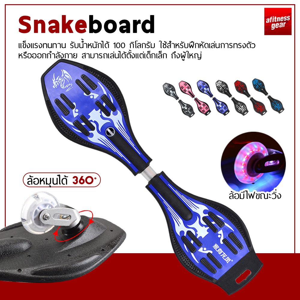 สเน็คบอร์ด-สเน็คบอร์ดแบบ-2-ล้อ-snakeboard-สเน็คบอร์ด-เอ็กซ์ตรีม