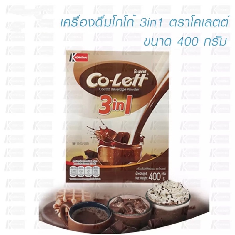 โกโก้-3in1-ตราโคแลตต์-400กรัม