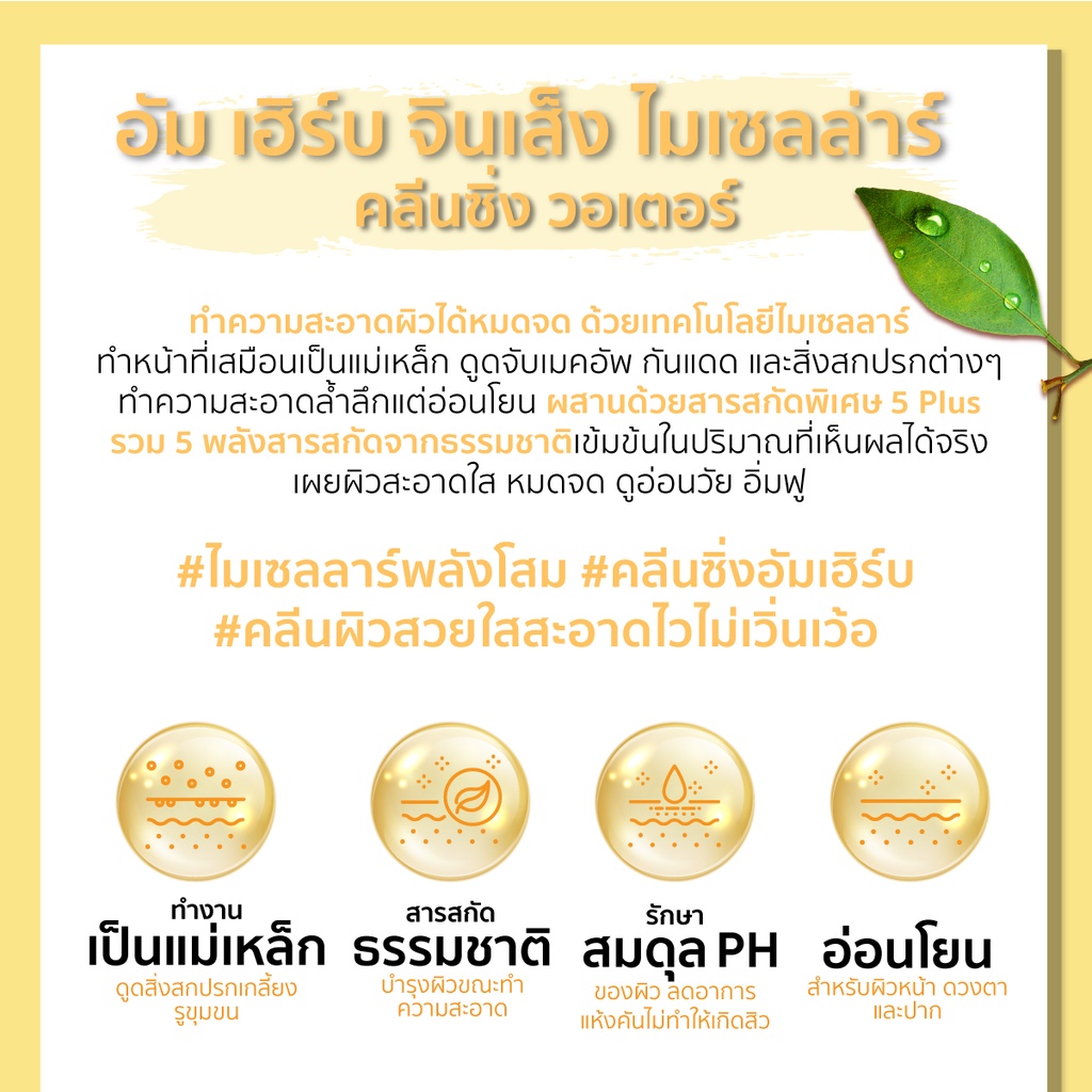 ลดทันที-45-บใส่โค้ด-b3cspyr3-กล่องx6ซอง-am-herb-อัมเฮิร์บ-จินเส็ง-ไมเซลลาร์-คลีนซิ่ง-วอเตอร์-ขนาด-30-ml