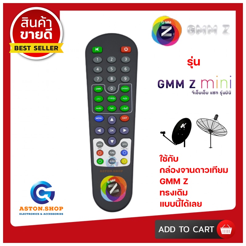 รีโมทกล่องจานดาวเทียม-gmm-z-จีเอ็มเอ็มแซด-ท้ายแหลม