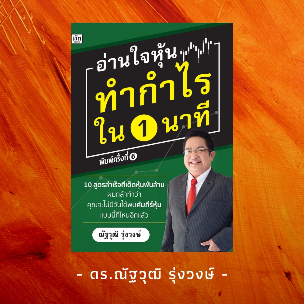 หนังสือ-set-สายเล่นหุ้น-ต้องมี-ธุรกิจ-การลงทุน-การเงิน-หุ้น-ออลเดย์-เอดูเคชั่น