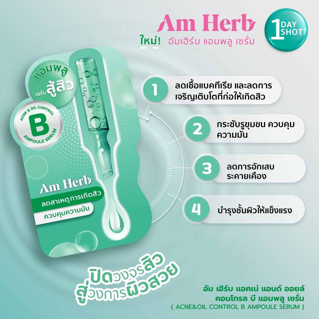 ลดทันที-20-บใส่โค้ด-juj8yz-am-herb-อัม-เฮิร์บ-แอคเน่-แอนด์-ออยล์-คอนโทรล-บี-แอมพลู-เซรั่ม-acne-amp-oil-control-b-ampou