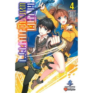 Book Bazaar หนังสือ ผ่ามิติแหกกฎมนตรา เล่ม 4 (LN)