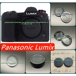 ฝาบอดี้ ฝาปิดหน้ากล้องและฝาปิดท้ายเลนส์ Panasonic Lumix มือ 1