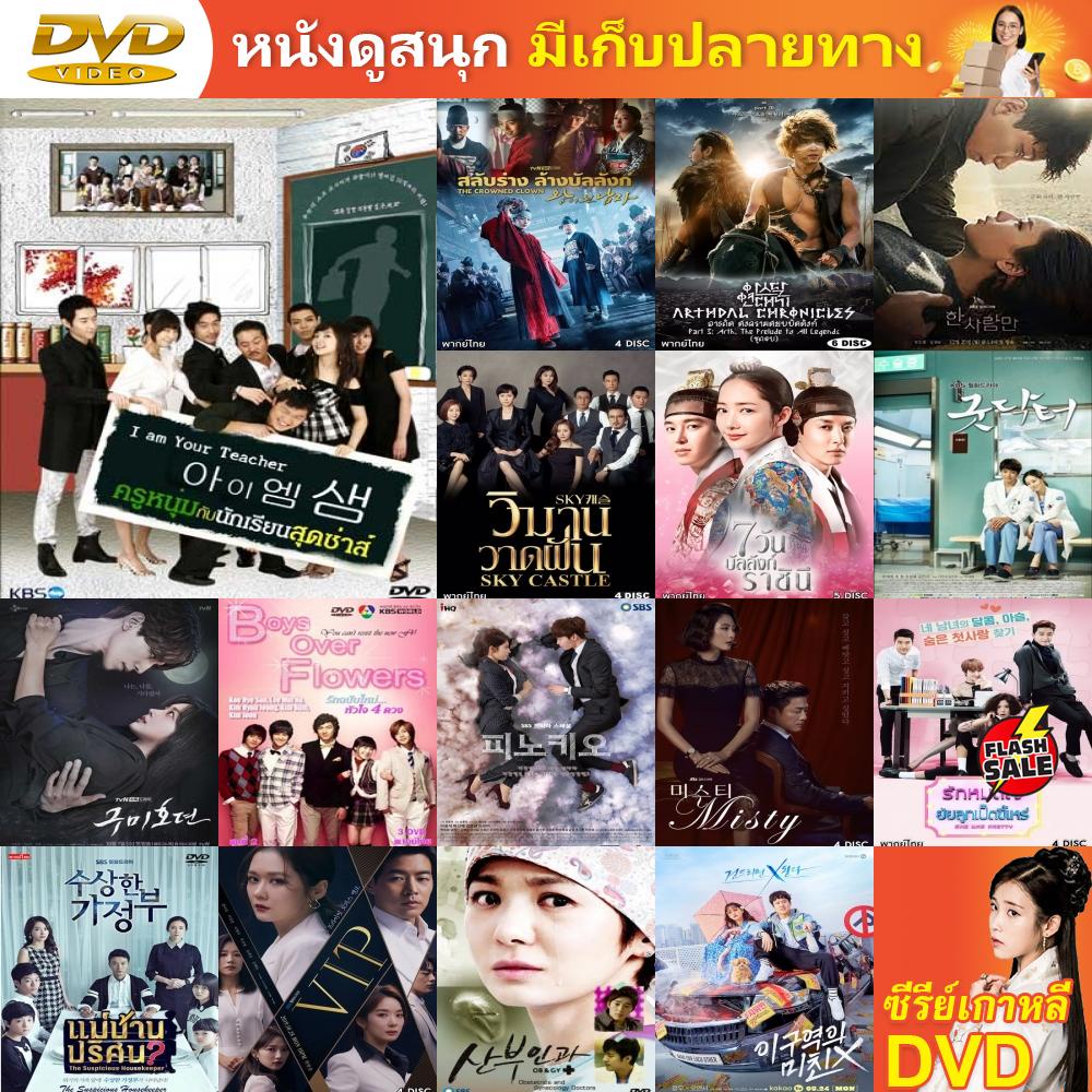 ซีรี่ย์เกาหลี-dvd-i-am-your-teacher-ครูหนุ่มกับนักเรียนสุดซ่าส์-ซีรีย์เกาหลี-ดีวีดี-หนัง-dvd-แผ่น-dvd-ภาพยนตร์