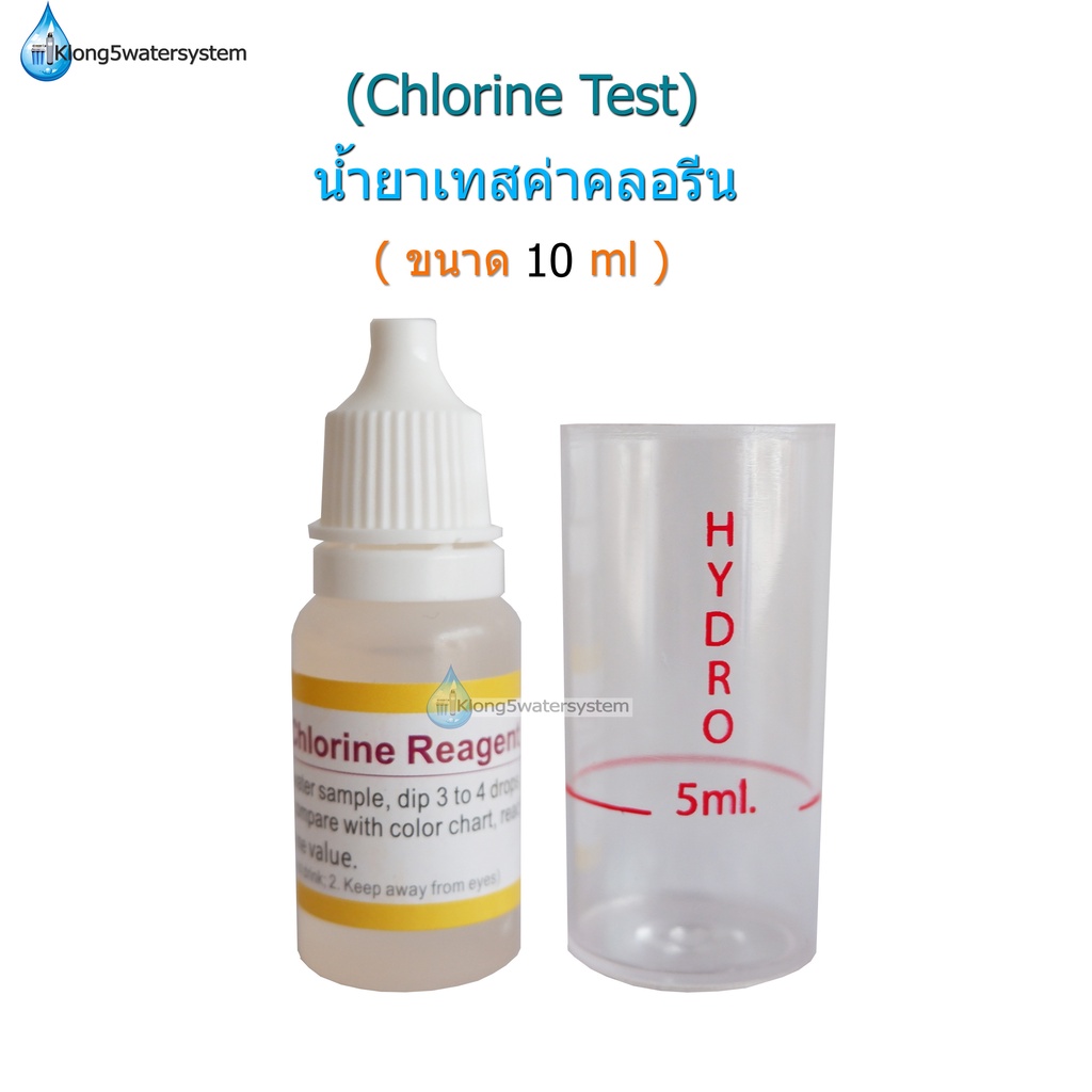 น้ำยาเทสค่าคลอรีน-chlorine-test