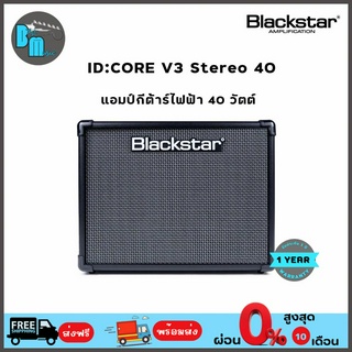 Blackstar ID Core Stereo 40 V3 แอมป์กีต้าร์ไฟฟ้า 40 วัตต์