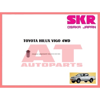 บูชหูแหนบหน้า STOLSB-022 TOYOTA HILUX VIGO 4WD ยี่ห้อSKR ราคาต่อชิ้น