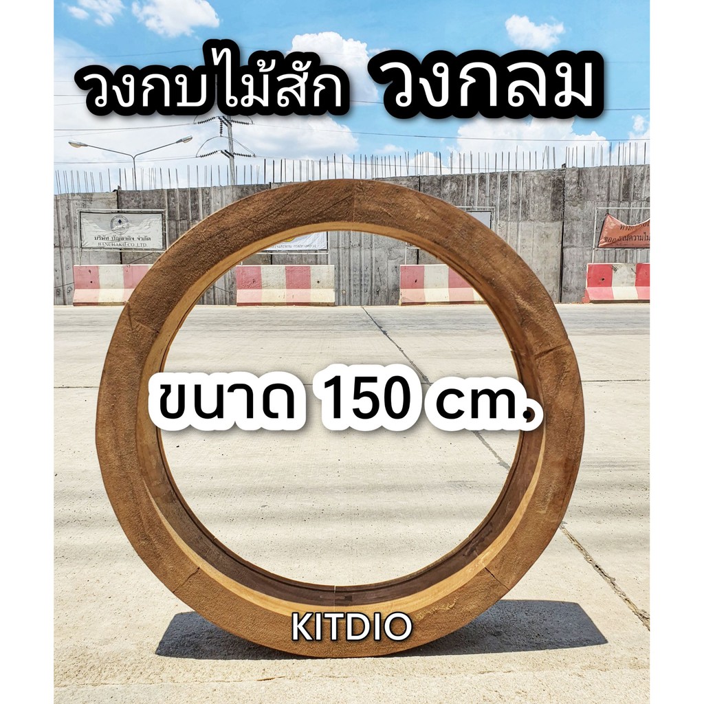 dd-double-doors-วงกบไม้สัก-วงกลม-ขนาด-150-cm-วงกบ-วงกบไม้-วงกบไม้สัก-แต่งร้าน-แต่งบ้าน-วงกบกระจก-minimal-c