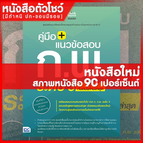 หนังสือก-พ-คู่มือ-แนวข้อสอบ-ก-พ-ระดับ-3-ฉบับทันสมัยใหม่ล่าสุด-8859099305501