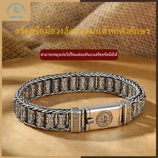 Auspicious Court สร้อยข้อมือล้อละหมาด เงิน S925 สร้อยข้อมือผู้ชายและผู้หญิง ได้รับความมั่งคั่ง จริงและมีประสิทธิภาพ