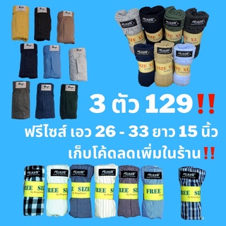 กางเกงบ๊อกเซอร์ผู้ชาย บ็อกเซอร์ผู้ชาย boxer ผู้ชาย ชุดชั้นใน ผ้าcotton 3ตัว129