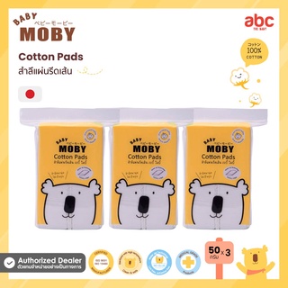 Baby Moby สำลีแผ่นเล็ก Cotton Pads (50g. x 3Bags) ของใช้เด็กอ่อน